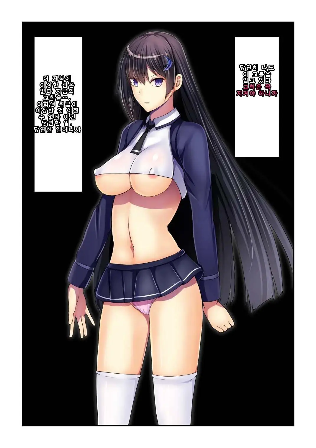Senki Bad End 0 Gaiden -Seinaru Gakuen To Kurutta Kousoku-